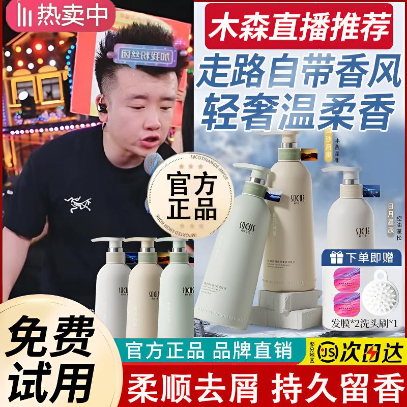 【木森推荐】氨基酸洗发水控油蓬松去屑止痒持久留香女男士官方正品