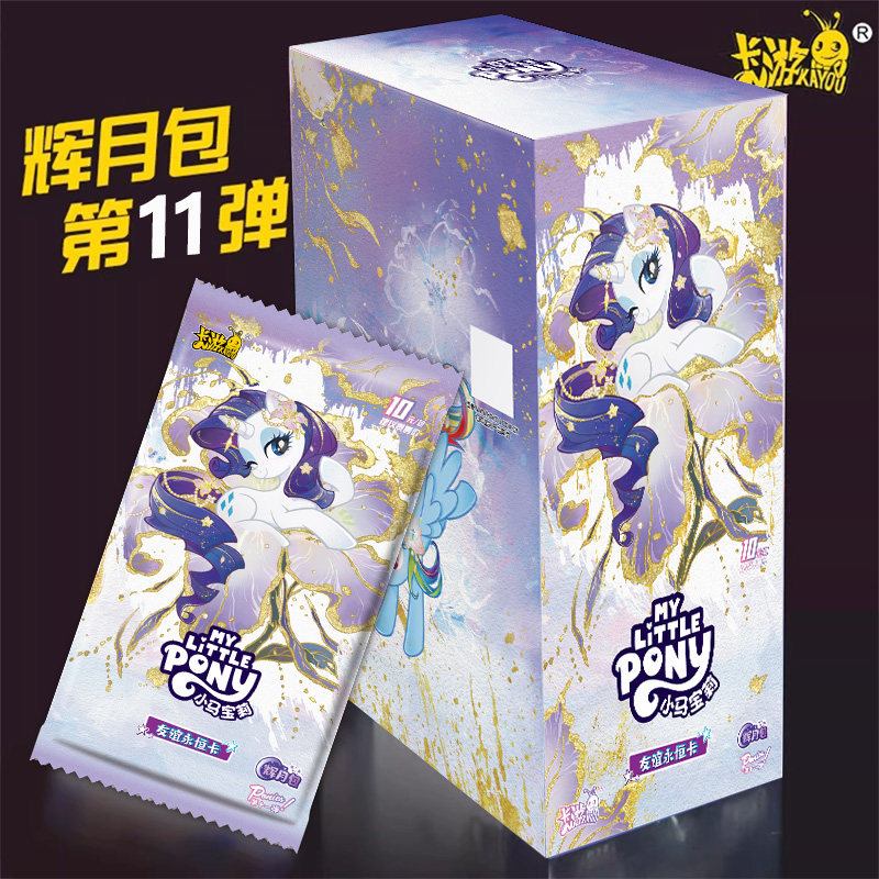 【欧皇刺客】小马宝莉 辉月第十一弹 盲盒潮玩【盲盒】