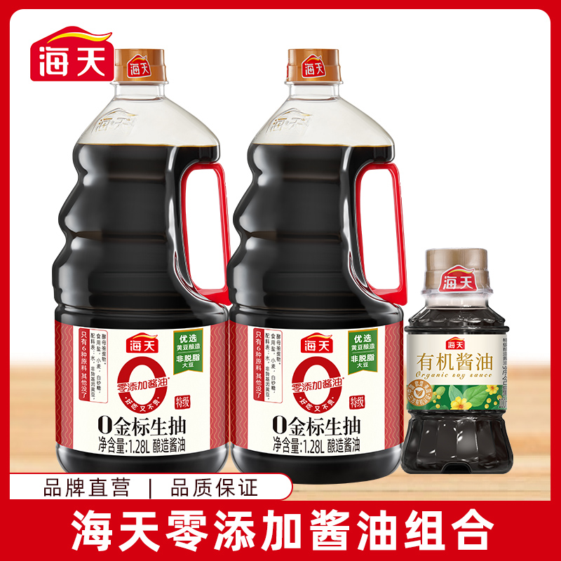 海天0金标生抽1.28L*2大瓶零添加黄豆酿造酱油