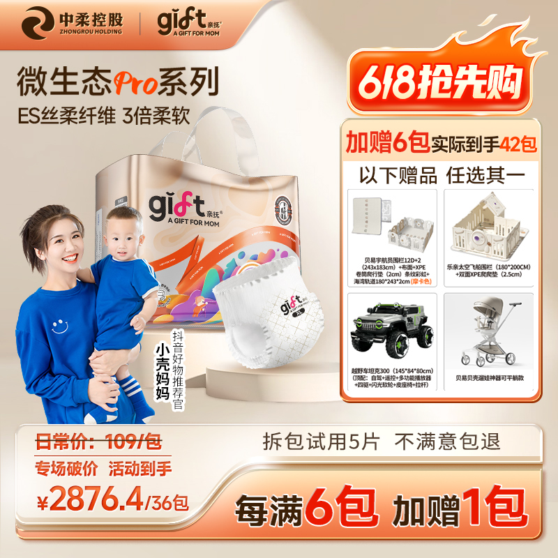 【小壳妈咪专属36包带赠】亲抚微生态pro ES丝柔纸尿裤拉拉裤尿不湿