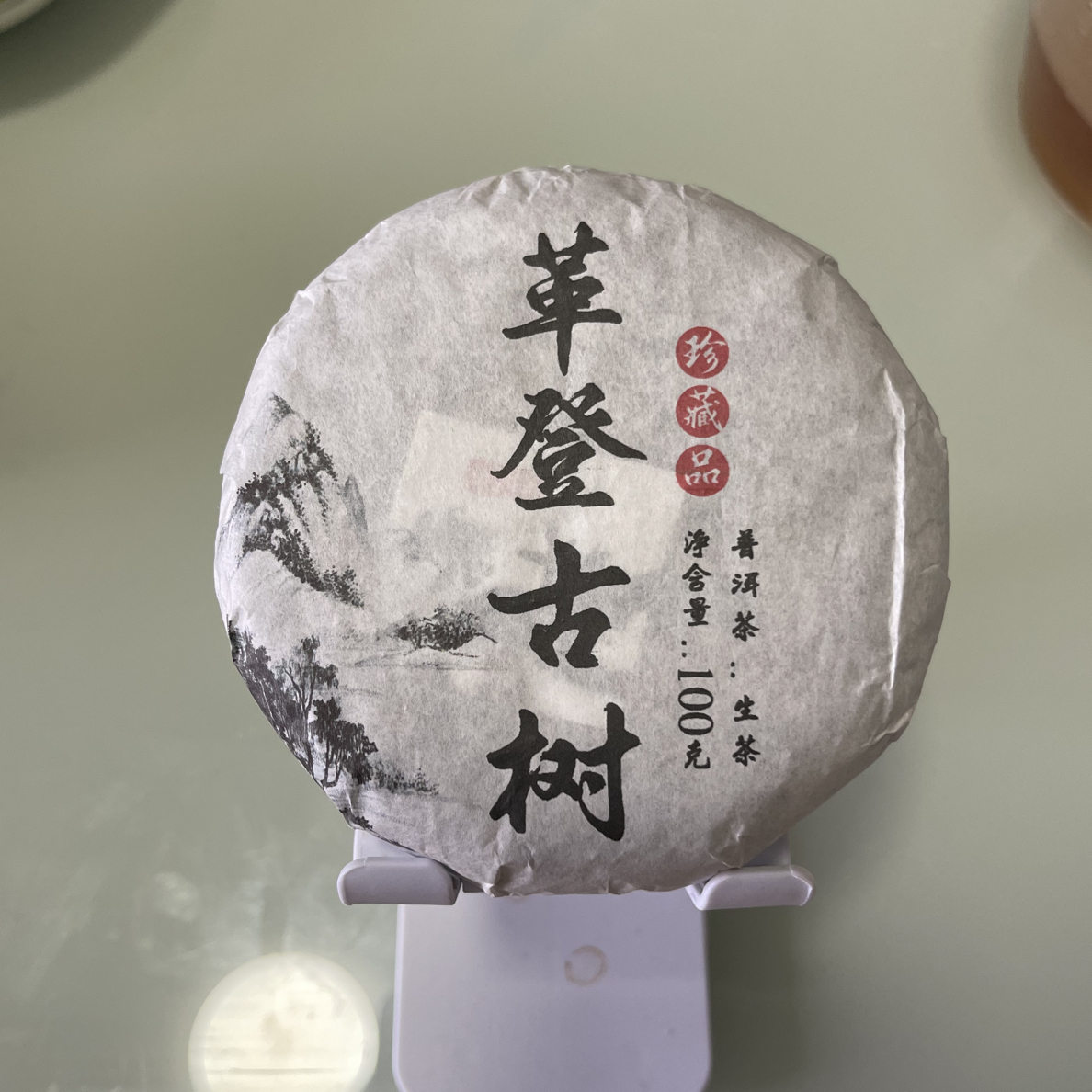 2025年革登古树（黄金叶）100克饼