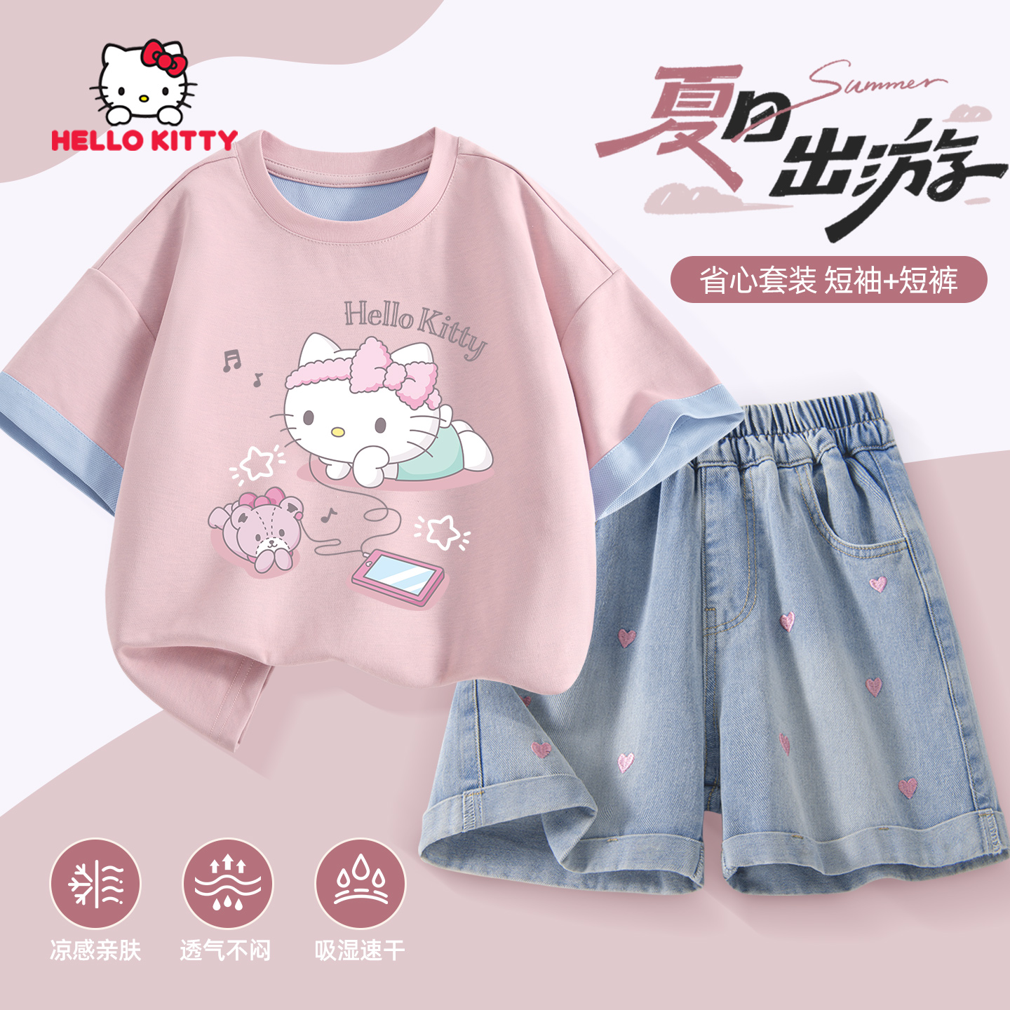 Hello Kitty女童夏季套装2026新款中大童撞色运动短袖牛仔短裤夏