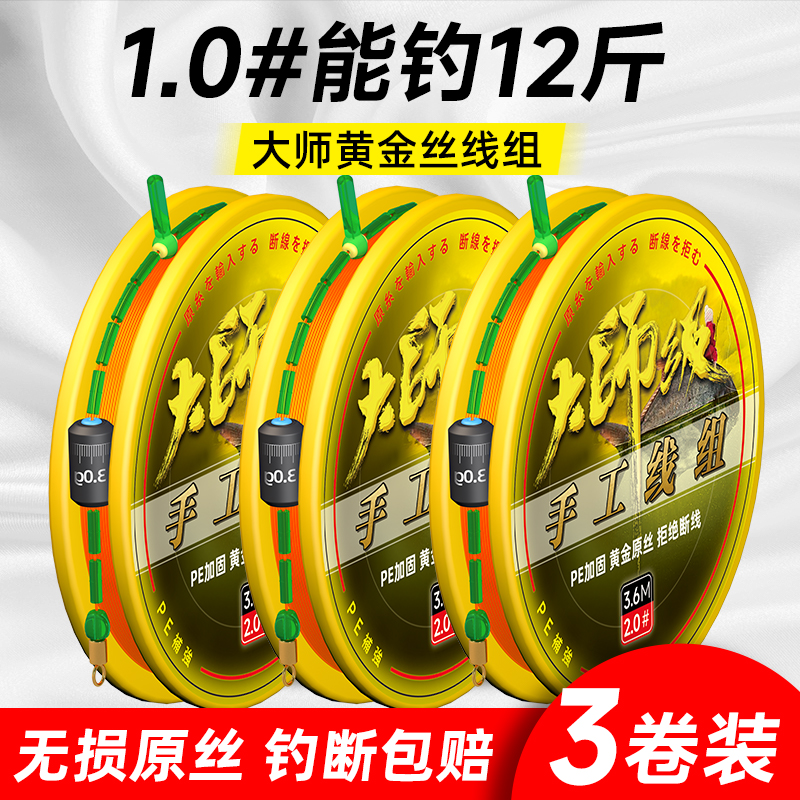 云飞鱼黄金丝钓鱼主线成品线组套装全套鲢鳙pe加固无结4.5/5.46.3