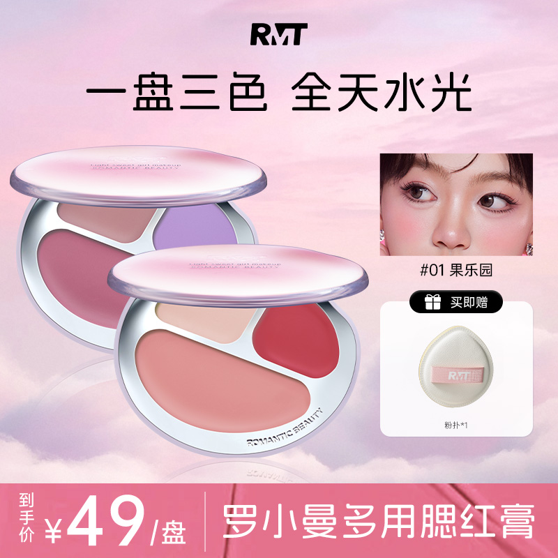 罗小曼多用腮红膏三色腮红推荐膨胀色修容唇颊两用流光风彩妆好物