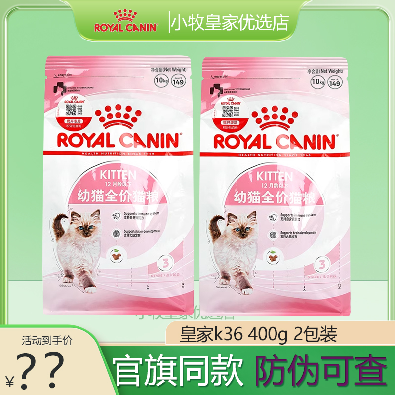 皇家猫粮K36BK34幼猫猫粮蓝猫幼猫通用猫粮12月龄幼猫粮奶糕猫咪