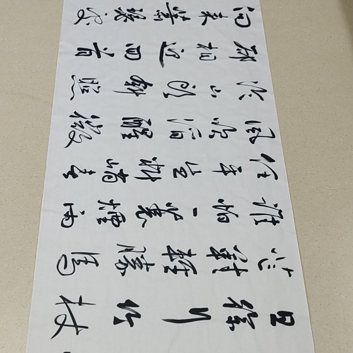 书法李士军老师定风波