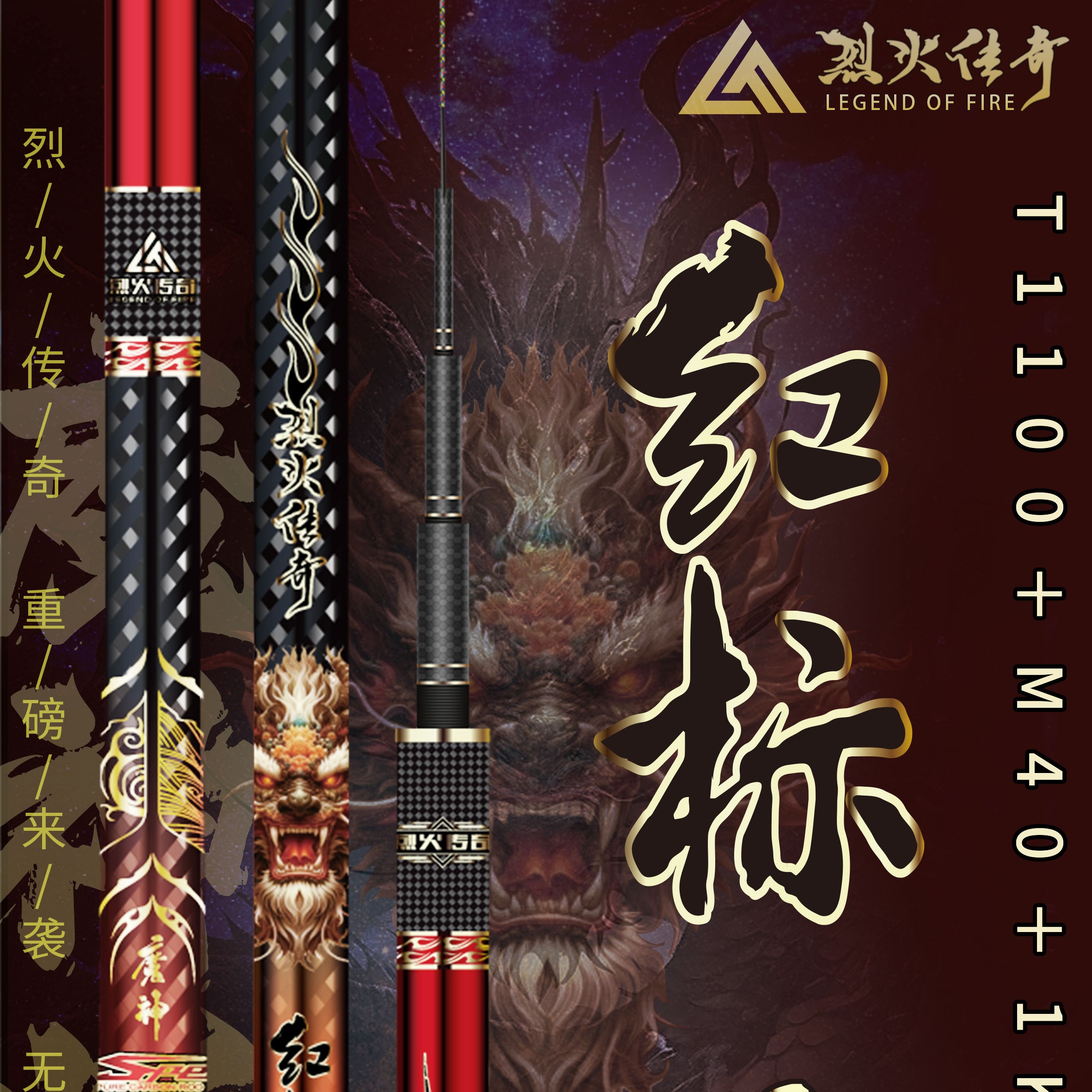 烈火传奇。红标之魔神。