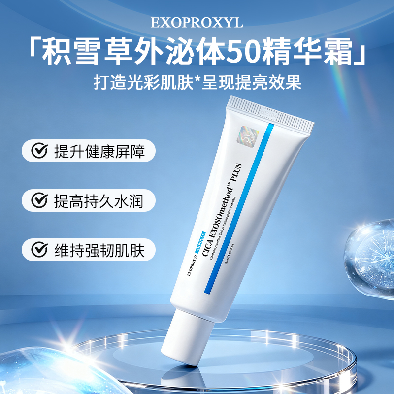 【EXOPROXYL】积雪草外泌体50奇迹抛光水光精华霜 3支装