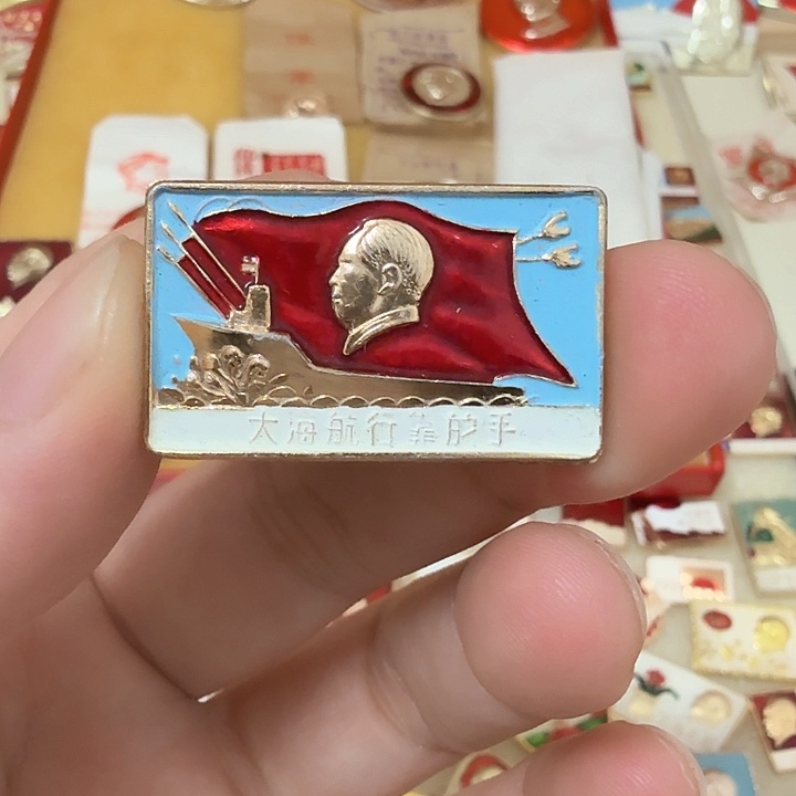铝鱼****6毛爷爷像章，舵手
