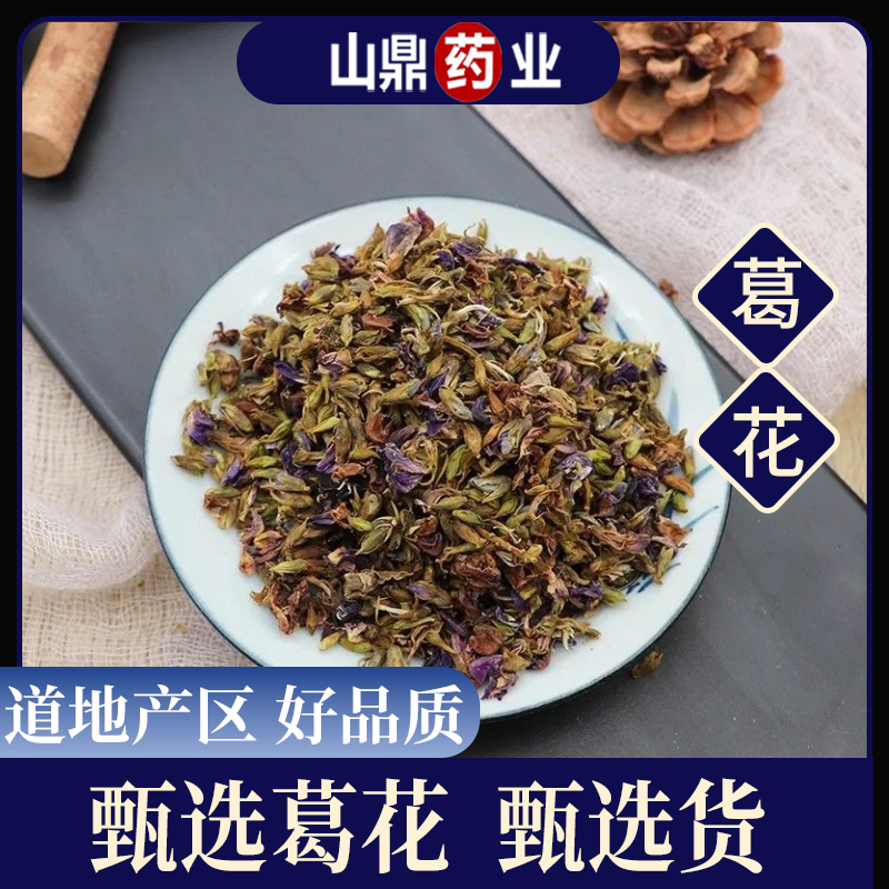 珣康药业【葛花】正宗新货葛藤花散装泡茶泡水干净无杂可搭配陈皮