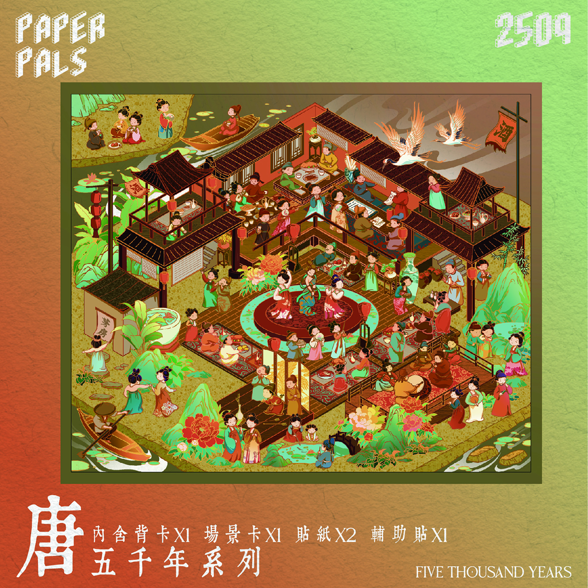 纸泡造景贴纸五千年系列唐宋微缩场景贴纸合集3D立体小屋手工diy