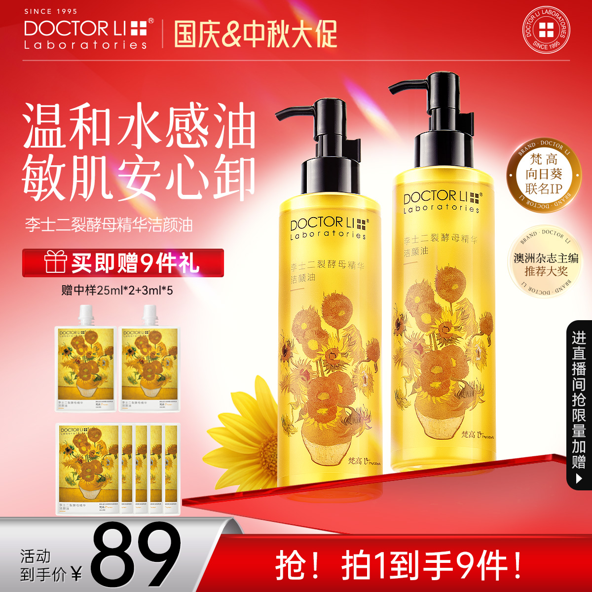 【官方正品】DOCTOR LI卸妆油温和不刺激洁颜油眼唇脸深层清洁卸妆