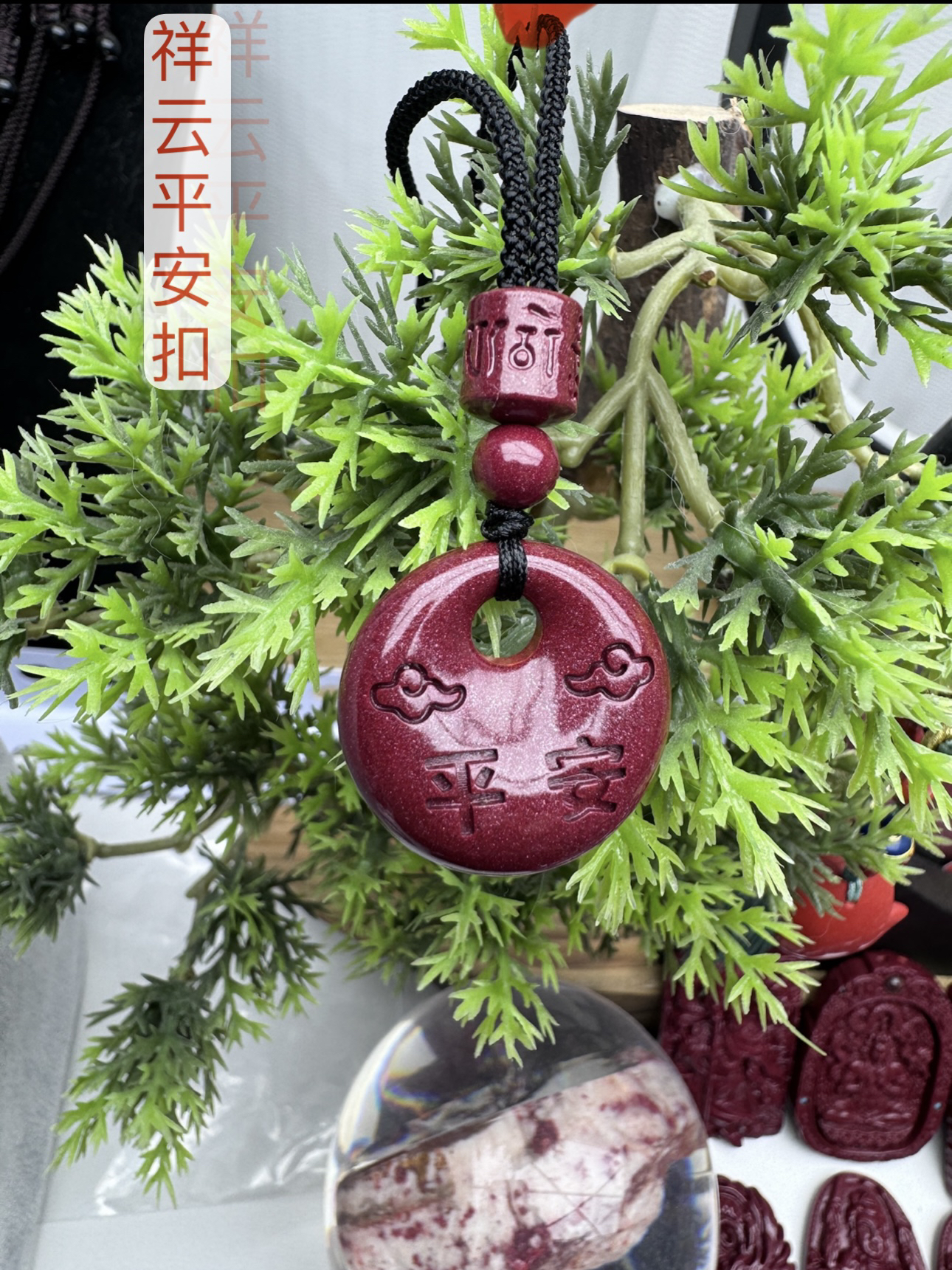 含辰砂工艺品高含量紫金砂【平安福字】大人孩子款生肖平安扣钥匙扣