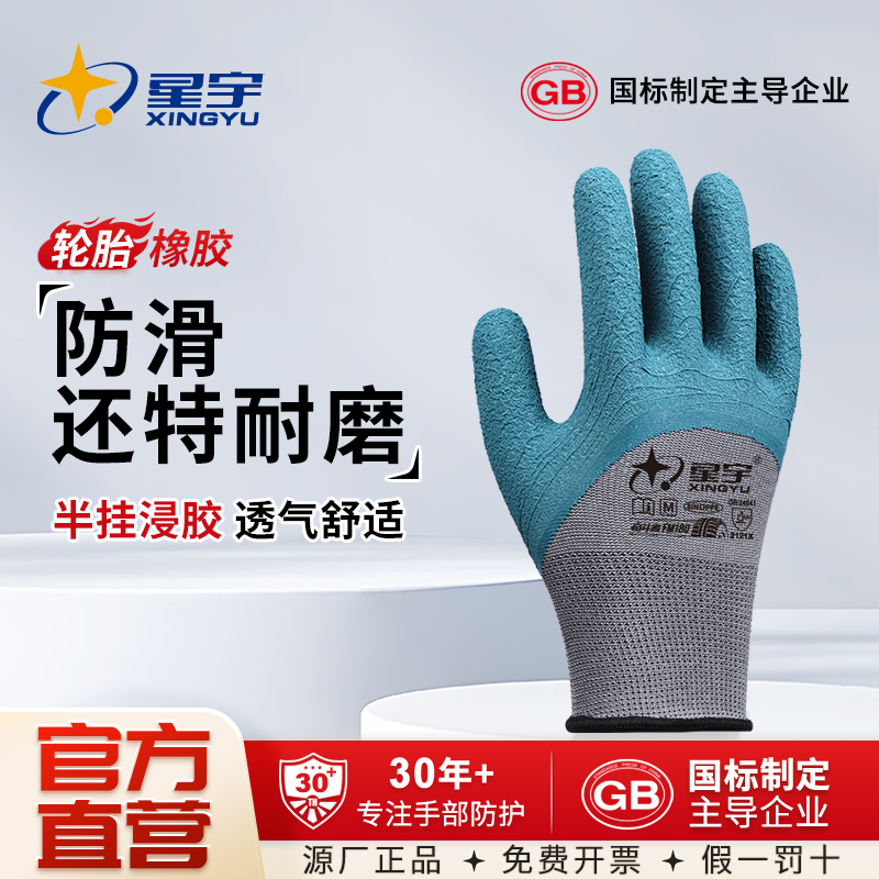 星宇轮胎胶劳保手套耐磨耐用防滑木工瓦工架子工男弹力FM170 180