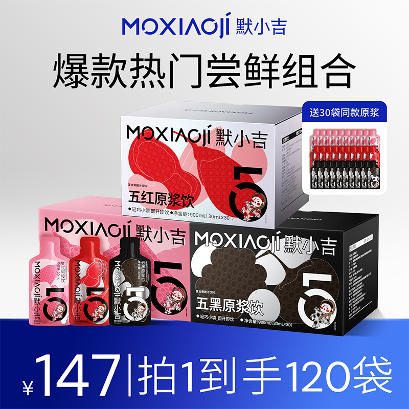 默小吉【官方旗舰】尝鲜组合装BY