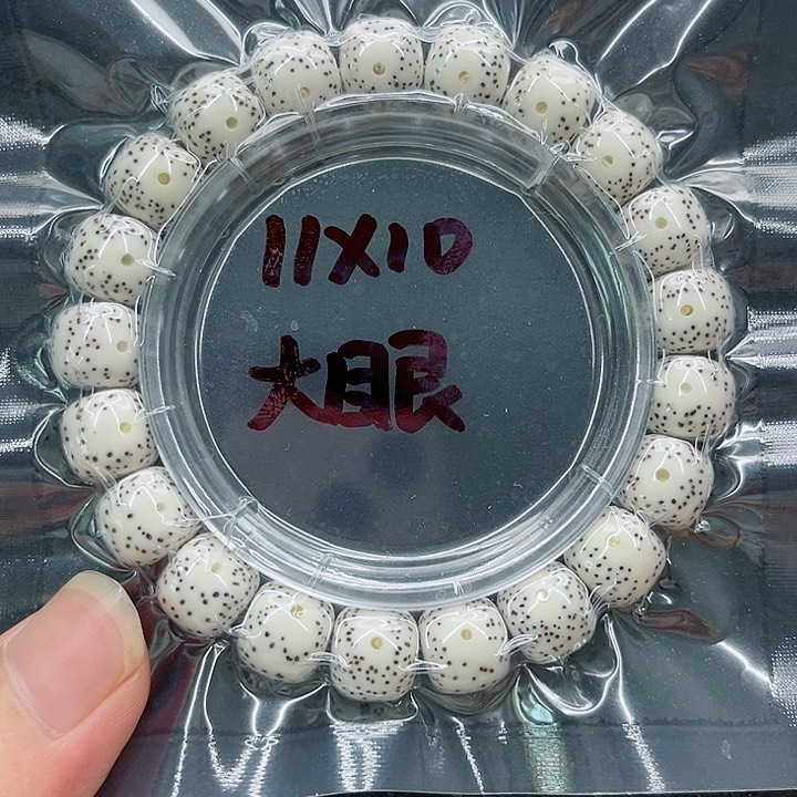 星月菩提手串李***吖11-10原白