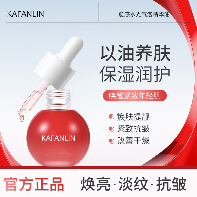 【粉丝推荐】气泡精华油液保湿抗氧提亮肤色养肤精华护肤精华液