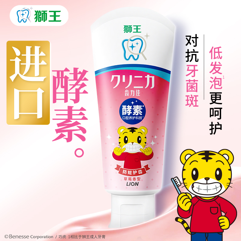 狮王齿力佳酵素儿童牙膏巧虎联名防蛀含氟护龈健齿果味清新温和