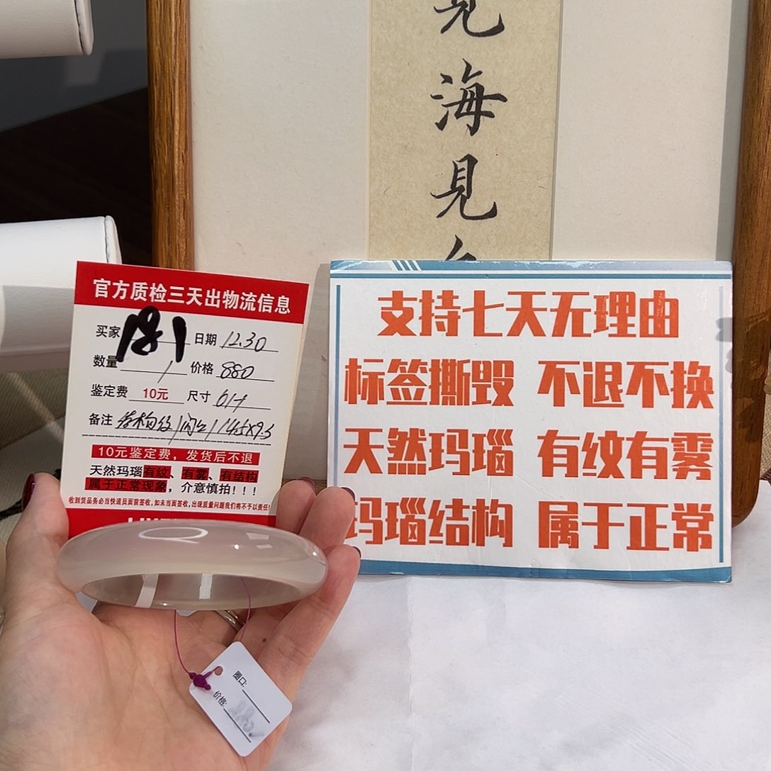 懒***g玛瑙/玉髓未镶嵌手镯