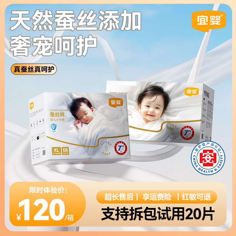 【1箱装+2片试用装】宜婴真蚕丝小内裤超薄拉拉裤透气纸尿裤尿不湿商品图