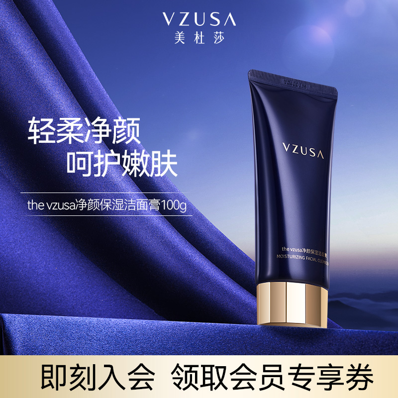 thevzusa美杜莎氨基酸洁面膏清洁保湿洗面奶100g/50g