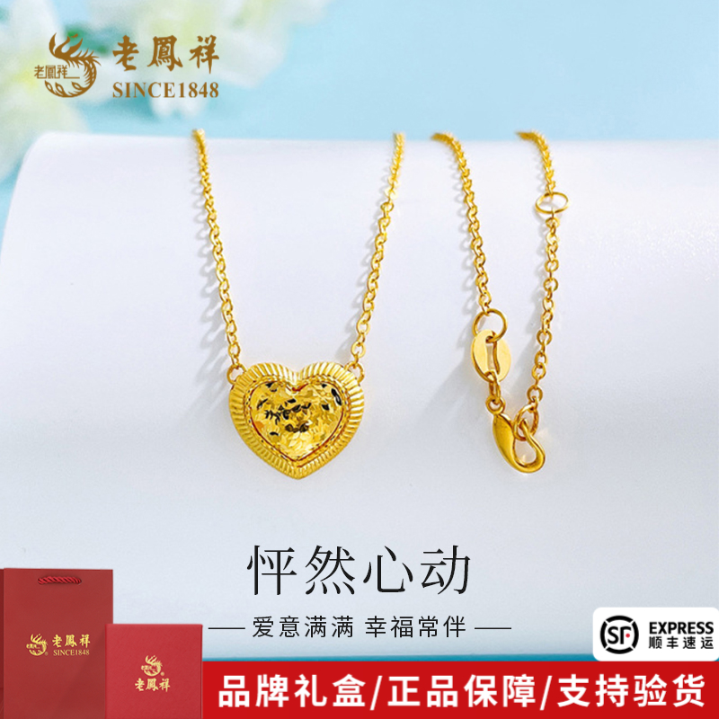 老凤祥黄金项链花丝碎碎冰真情告白心形套链送老婆女友礼物*商城