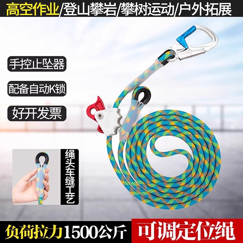 可调节定位绳手控止坠器高空作业防护安全绳大钩装备