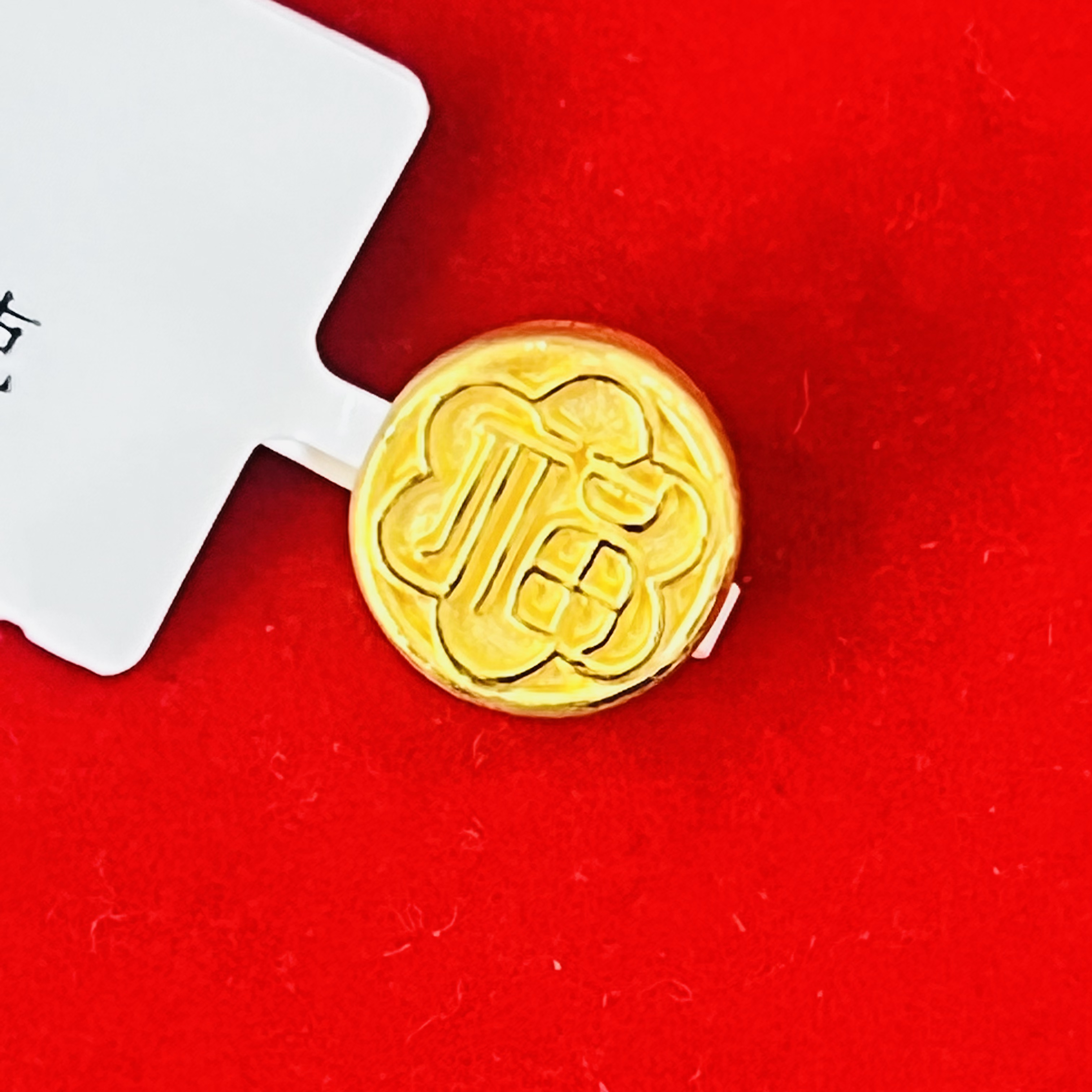 【夏夏专享】足金999饰品福字月饼吊坠 GP 1.02