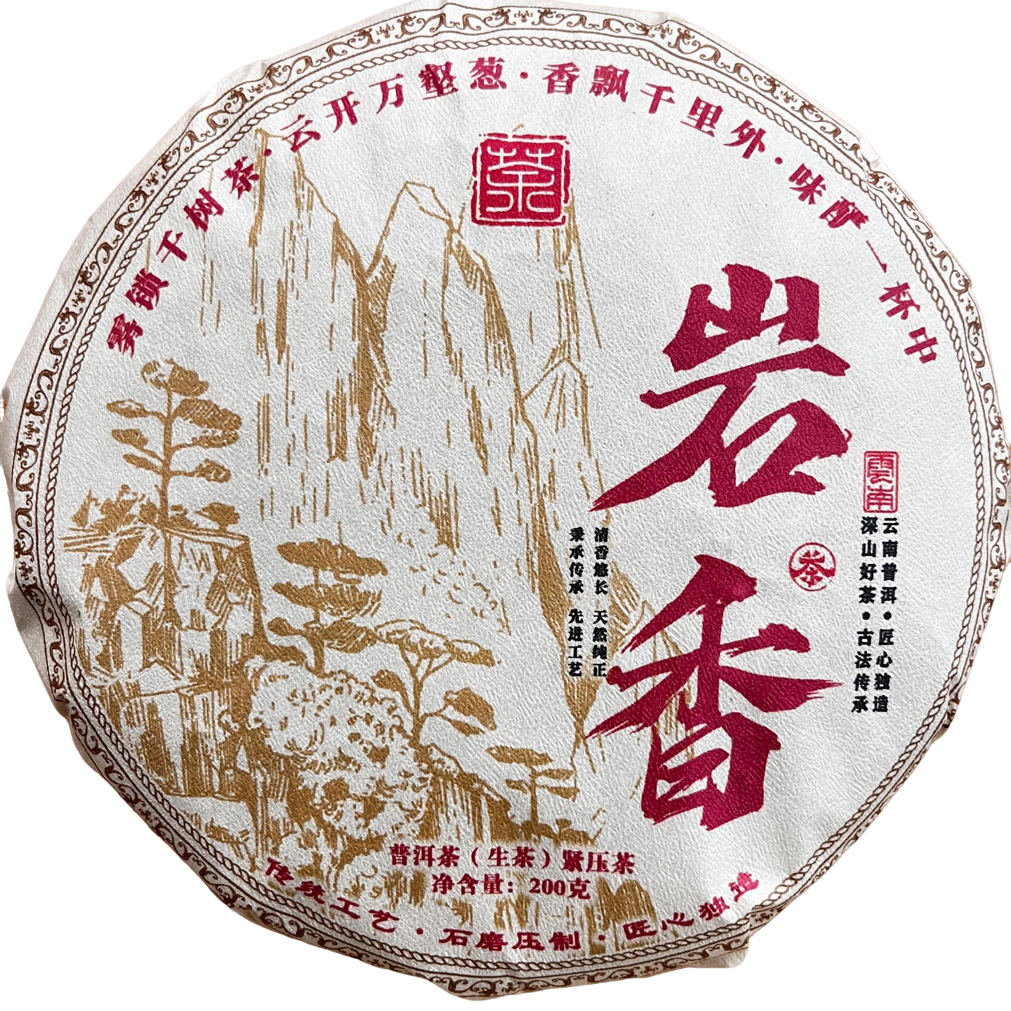 2024年 岩香  头春头采·200克‘普洱生茶饼