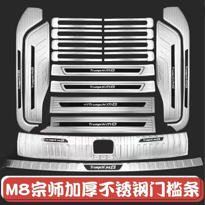 广汽传祺M8e9宗师门槛条迎宾踏板改装后备箱后护板装饰防踩保护E9