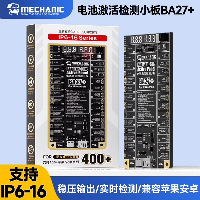 维修佬电池激活小板适用苹果IP6-16安卓电池激活器充电激活板BA27