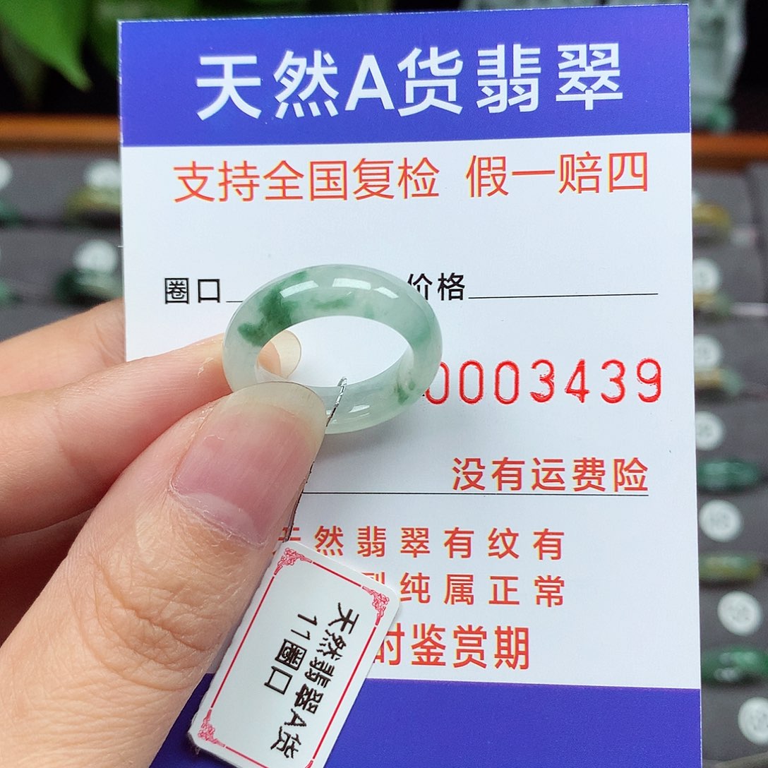 翡翠戒指未镶嵌11号