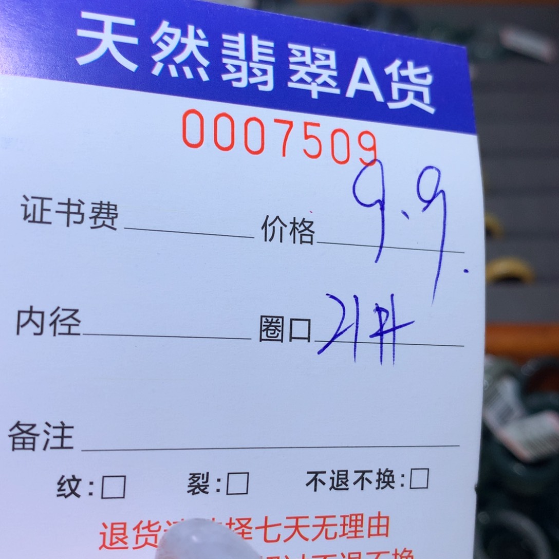 翡翠戒指未镶嵌翡翠