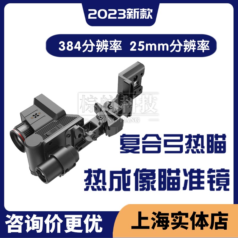 朗高特AR3L热成像复合弓专用瞄具R3热瞄手持红点瞄准镜夜视仪