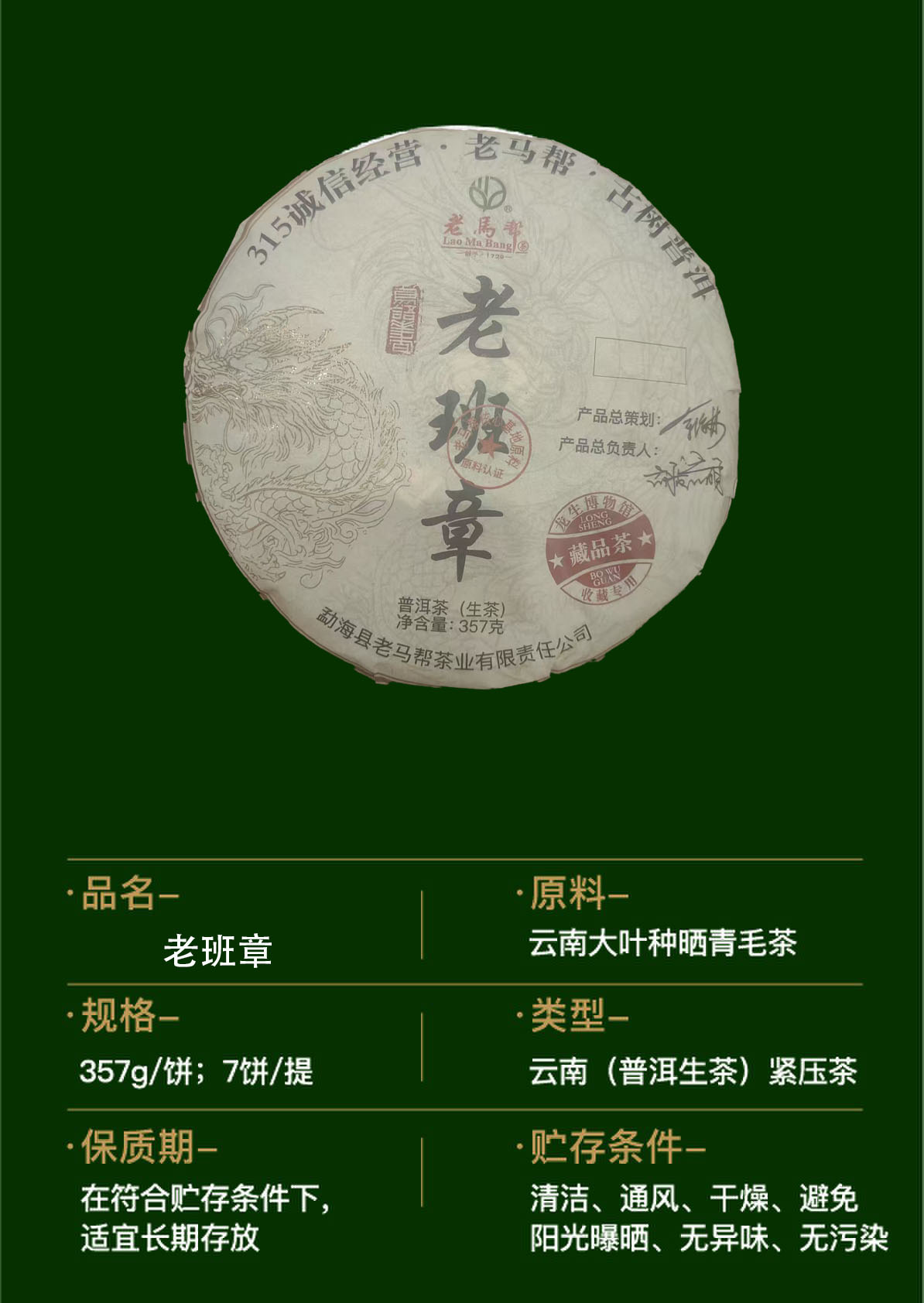 老班章 古树普洱生茶357G/饼