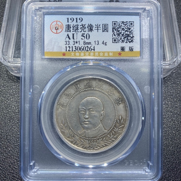 银元，唐正圈版0264，包真包老