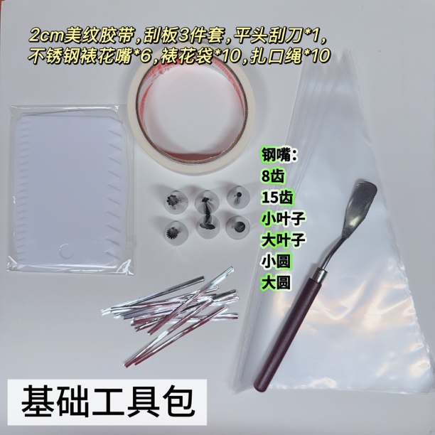 奶油胶基础工具包刮刀刮板裱花嘴奶油胶diy工具套装