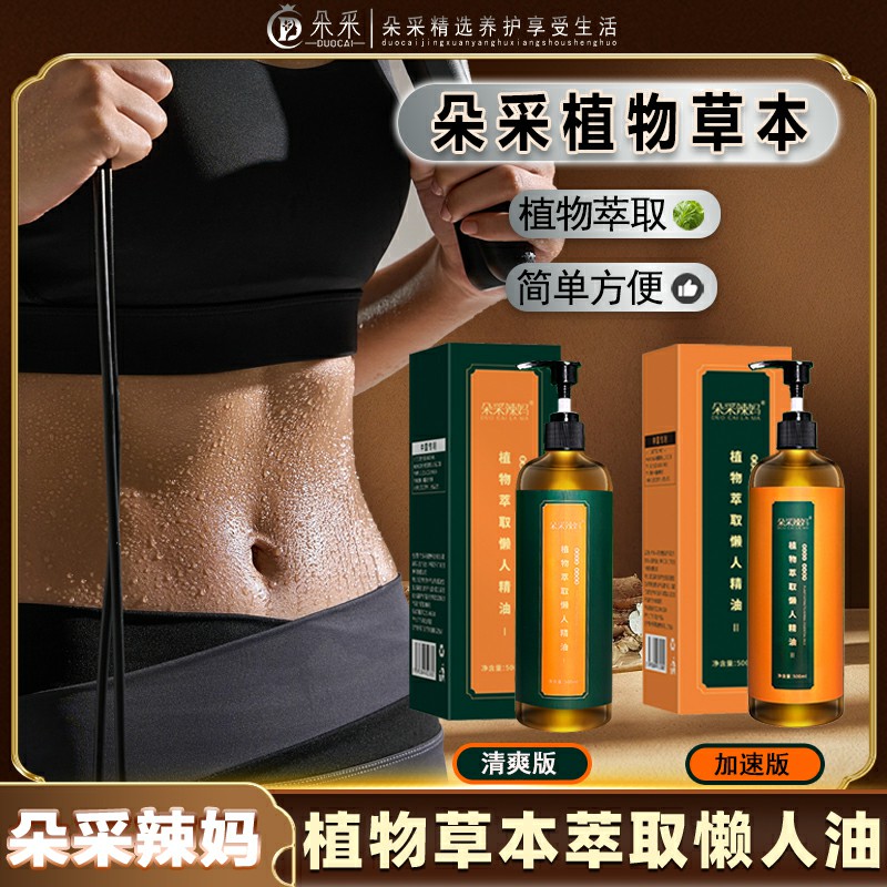 【朵采专属】朵采辣妈植物萃取懒人精油 500ml大容量精油  