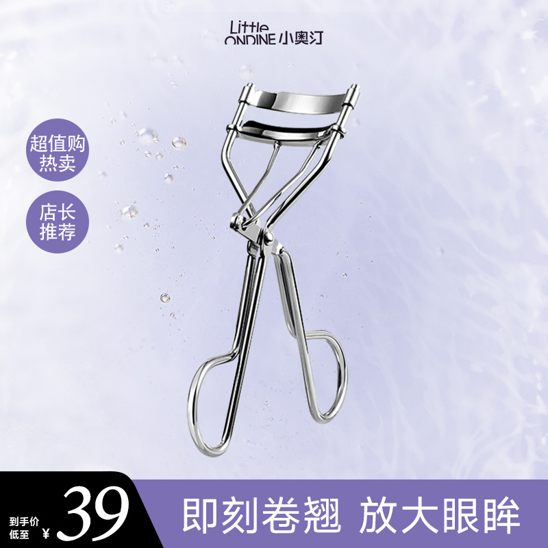 【超值购】小奥汀即刻卷翘睫毛夹初学者卷翘便携眼睫毛夹高智感旅行