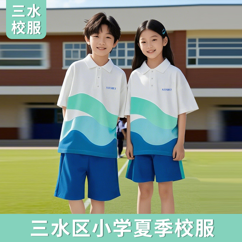 佛山市三水区小学统一校服夏季凉感柔软短袖短裤运动服套装男童