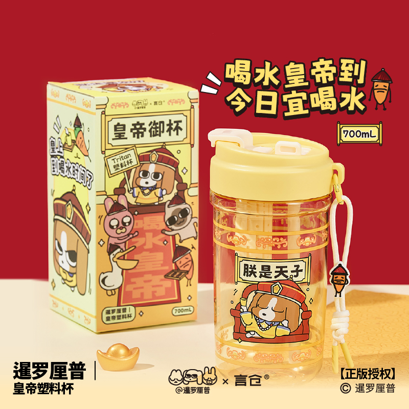 言仓暹罗厘普联名皇帝塑料杯夏天水杯高颜值生日礼物送女生吸管杯