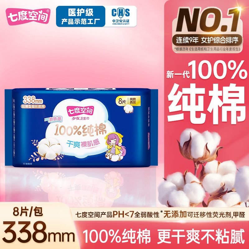 七度空间少女系列超薄超长纯棉甜睡夜用卫生巾