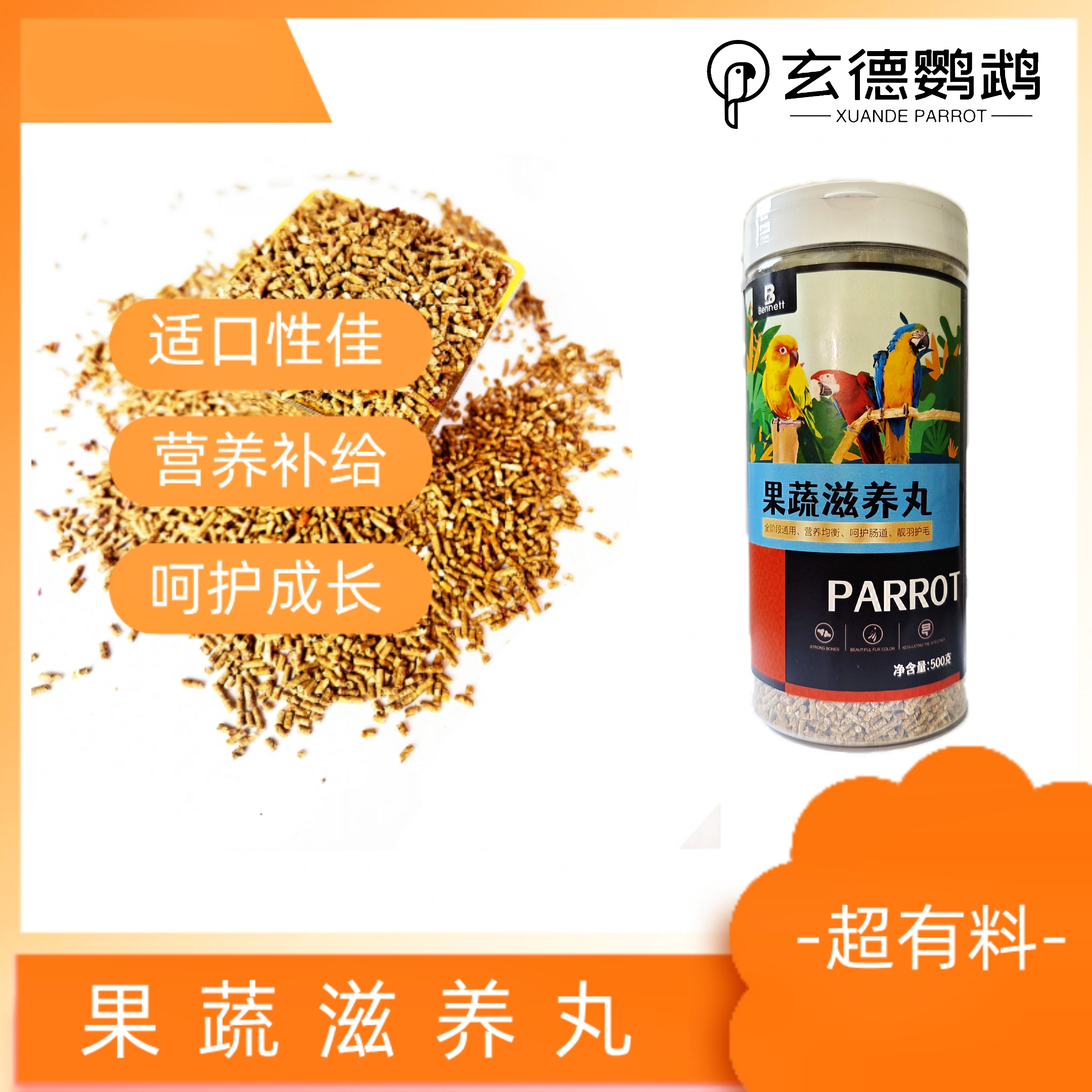 中小型鹦鹉果蔬滋养丸