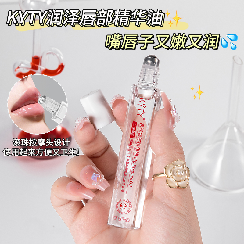 【粉丝福利】唇部精华油滋润保湿护唇细腻防干裂去死皮不油腻润唇膏