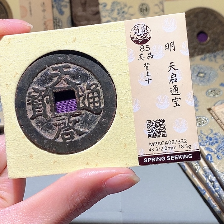 柒***玖铜觅泉评级古钱币一枚 小敏