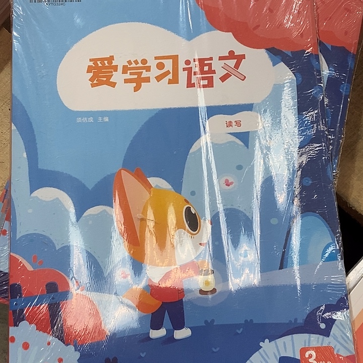 爱学习语文3阶D. 