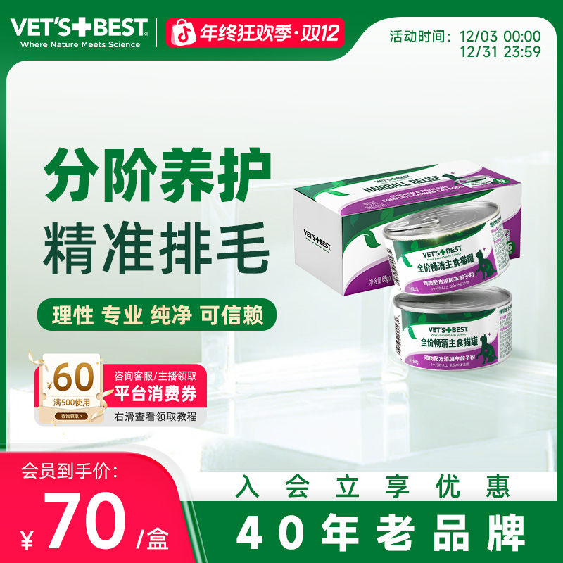 【排毛靓毛罐】维倍思化毛主食罐促进肠道蠕动顺利排毛预防毛球症