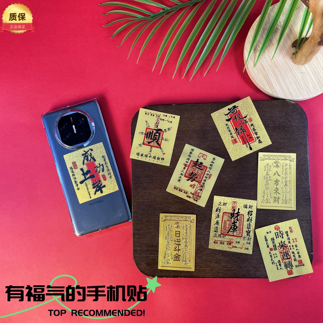 金卡手机贴 蛇年仿金箔财库 五路财 聚财 招财 守财库唐卡