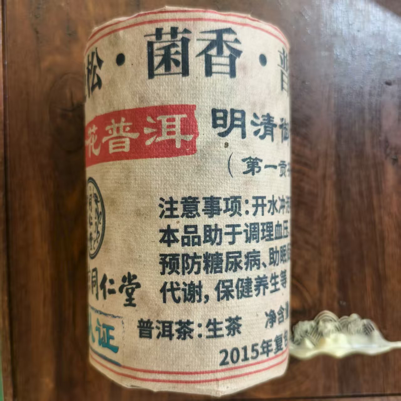 普洱茶 曼松王子山  7月20日（58号）生茶 茶柱