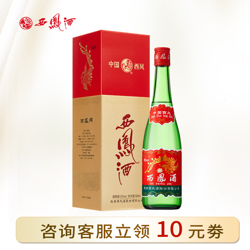 西凤酒52度红盖绿瓶凤香型粮食宴请送礼白酒500ml